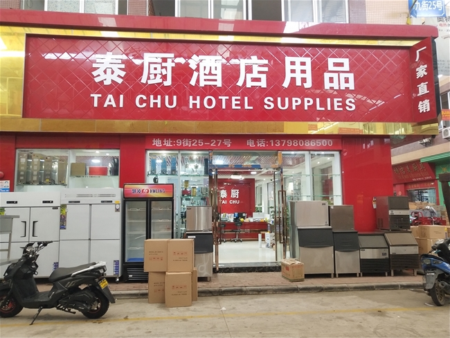 泰廚酒店用品