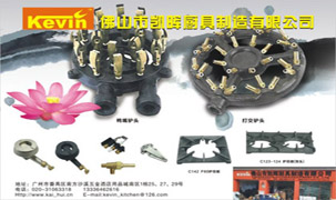 凱暉廚具制造有限公司