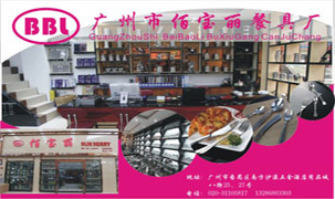 廣州市佰寶麗餐具廠