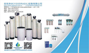 名悅凈水設備有限公司