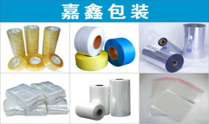 嘉鑫包裝
