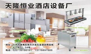 天隆恒業酒店設備廠