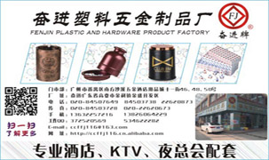 奮進酒店用品