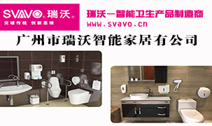 廣州市瑞沃智能家居有限公司