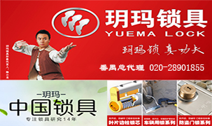 玥瑪鎖具