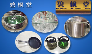 碧楓堂