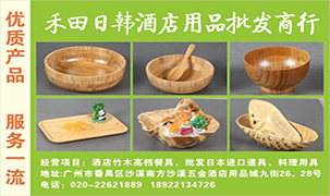 禾田日韓酒店用品批發(fā)商行