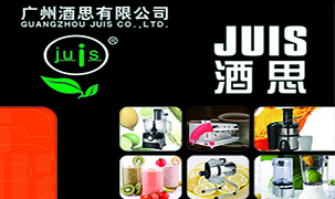 廣州酒思貿易有限公司