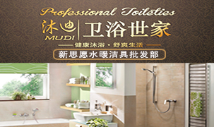 新思愿水暖潔具批發部