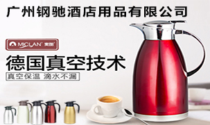 和平不銹鋼酒店用品（麥朗）