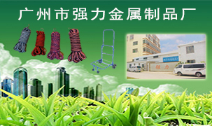 廣州市強力金屬制品廠