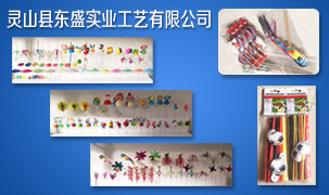靈山縣東盛實業工藝有限公司