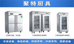 聚特廚具