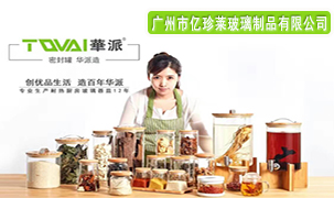 廣州市億珍萊玻璃制品有限公司