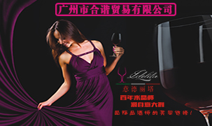 廣州市合諧貿(mào)易有限公司