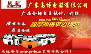 廣東高博電器有限公司