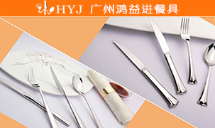 鴻益進餐具
