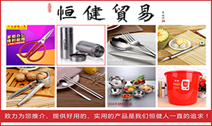 恒健貿易