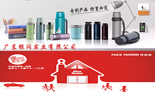 優美家｜廣東銀潤實業有限公司