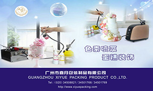 廣州市喜月包裝制品有限公司
