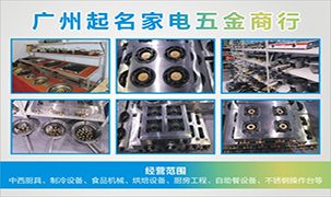 起名家電五金商行