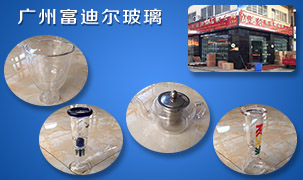 廣州富迪爾玻璃有限公司