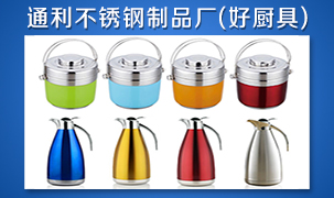 通利不銹鋼制品廠 (好廚具)