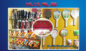 廣州鴻達(dá)電器