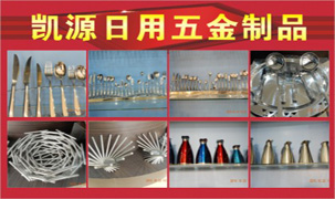 廣州凱源日用五金制品有限公司