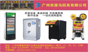 廣州雙俊馬廚具有限公司