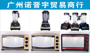 廣州諾晉宇貿易商行
