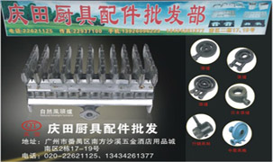 慶田廚具配件批發部