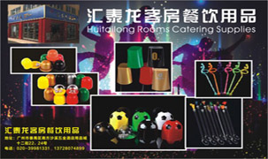 廣州市匯泰龍酒店用品廠