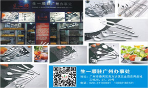 生一順廣州辦事處
