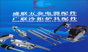 盛聯(lián)五金電器配件