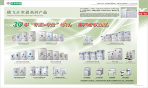 騰飛開水器