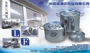 廣州藍楓酒店用品有限公司