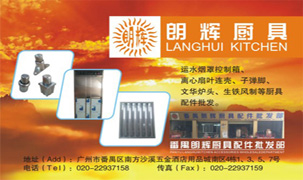 郎輝廚具