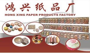 鴻興紙品廠