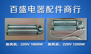 百盛電器配件商行
