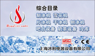 上海冰利電器設備有限公司