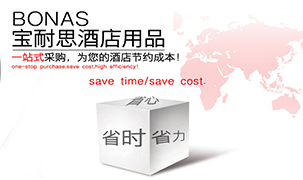 廣州寶耐思酒店用品