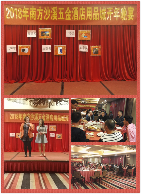 感恩·再出發 南方沙溪2018開年晚宴圓滿舉行